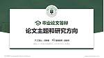 黑龙江八一农垦大学论文答辩标准PPT模板_幻灯片封面预览图