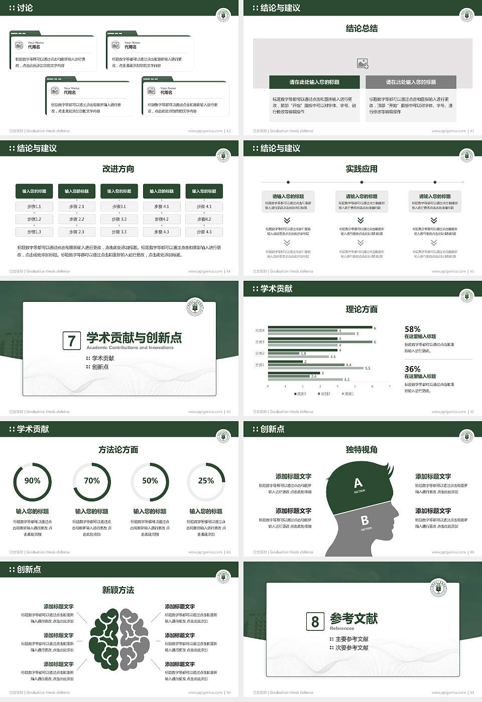 黑龙江八一农垦大学论文答辩标准PPT模板16:9格式幻灯片预览图6