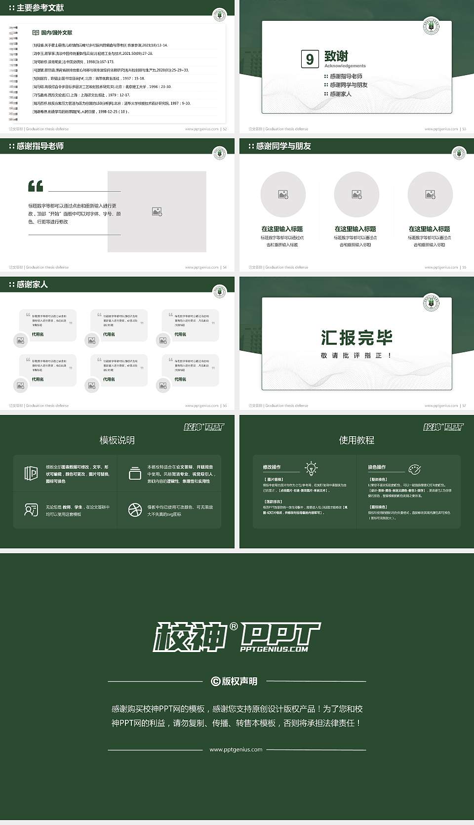 黑龙江八一农垦大学论文答辩标准PPT模板16:9格式幻灯片预览图7
