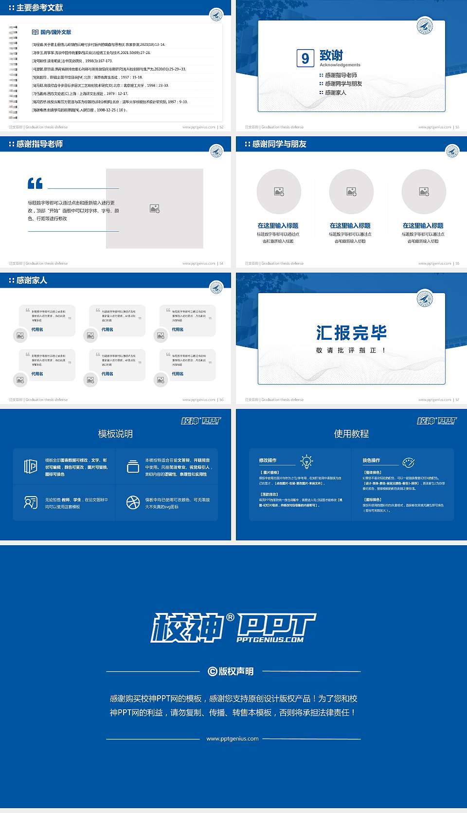 西北工业大学论文答辩标准PPT模板16:9格式幻灯片预览图7