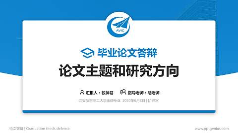 西安航空职工大学论文答辩标准PPT模板