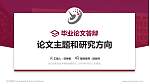 哈尔滨职业技术学院论文答辩标准PPT模板_幻灯片封面预览图