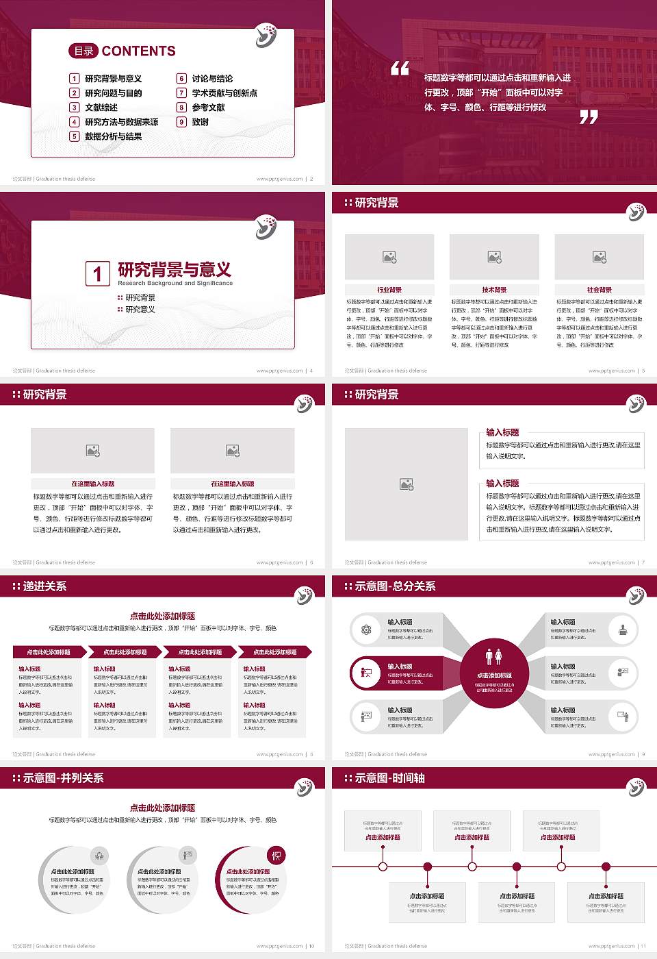 哈尔滨职业技术学院论文答辩标准PPT模板16:9格式幻灯片预览图2