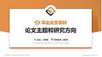 辽宁机电职业技术学院论文答辩标准PPT模板_幻灯片封面预览图