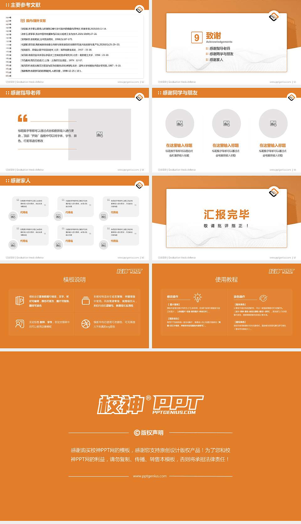 辽宁机电职业技术学院论文答辩标准PPT模板16:9格式幻灯片预览图7