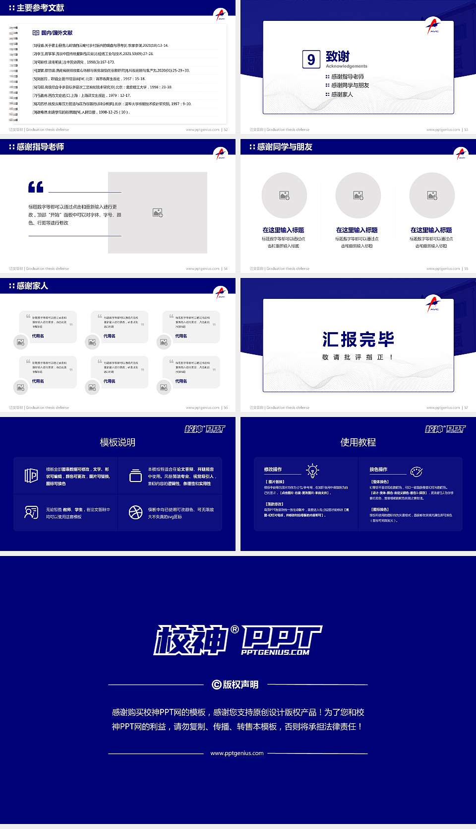 辽宁广告职业学院论文答辩标准PPT模板16:9格式幻灯片预览图7