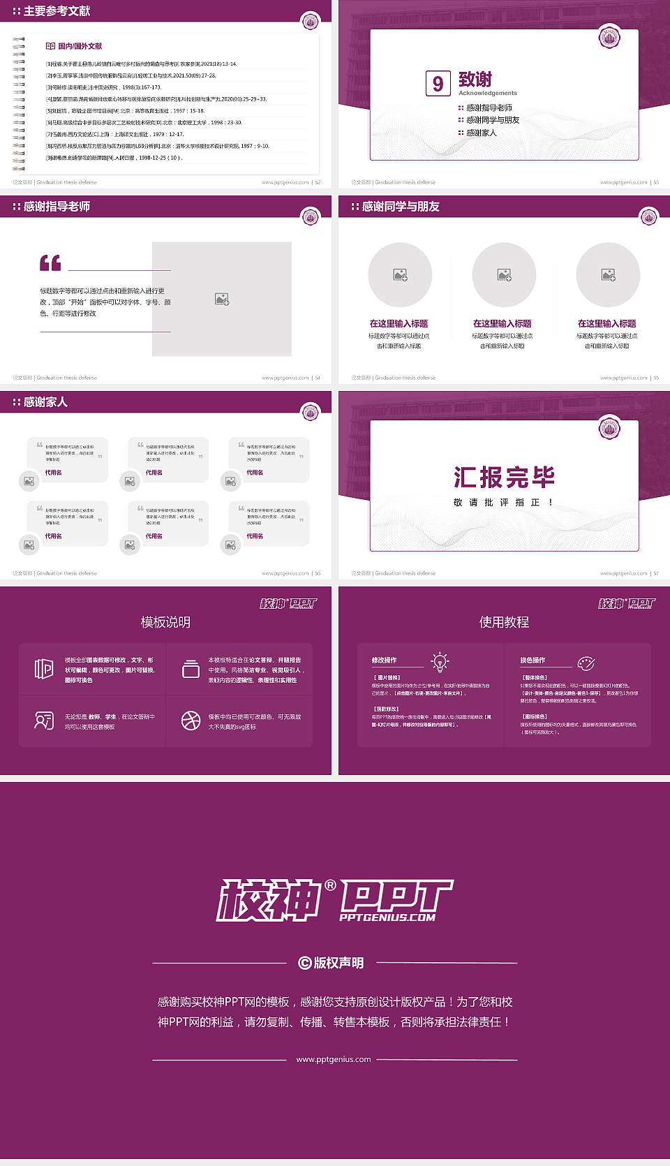 重庆科技学院论文答辩标准PPT模板16:9格式幻灯片预览图7