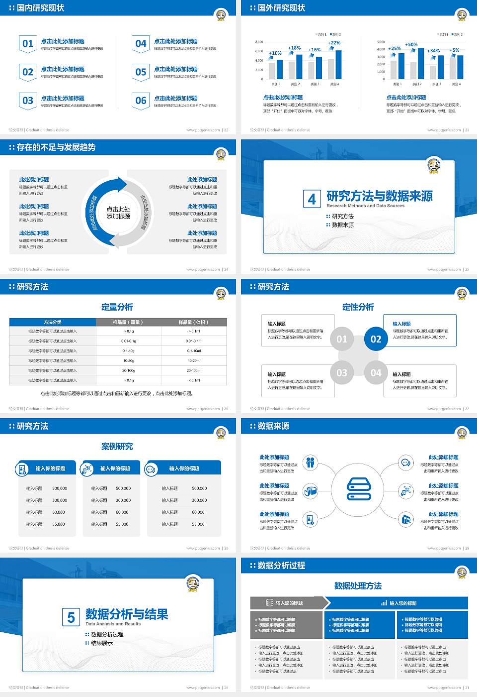 香港大学法律学院论文答辩标准PPT模板16:9格式幻灯片预览图4