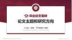 辽宁省交通高等专科学校论文答辩标准PPT模板_幻灯片封面预览图