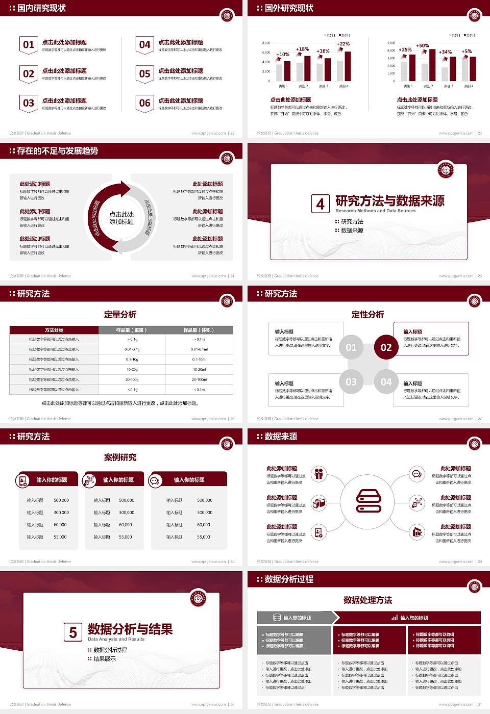 辽宁省交通高等专科学校论文答辩标准PPT模板16:9格式幻灯片预览图4