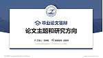 大庆职业学院论文答辩标准PPT模板_幻灯片封面预览图