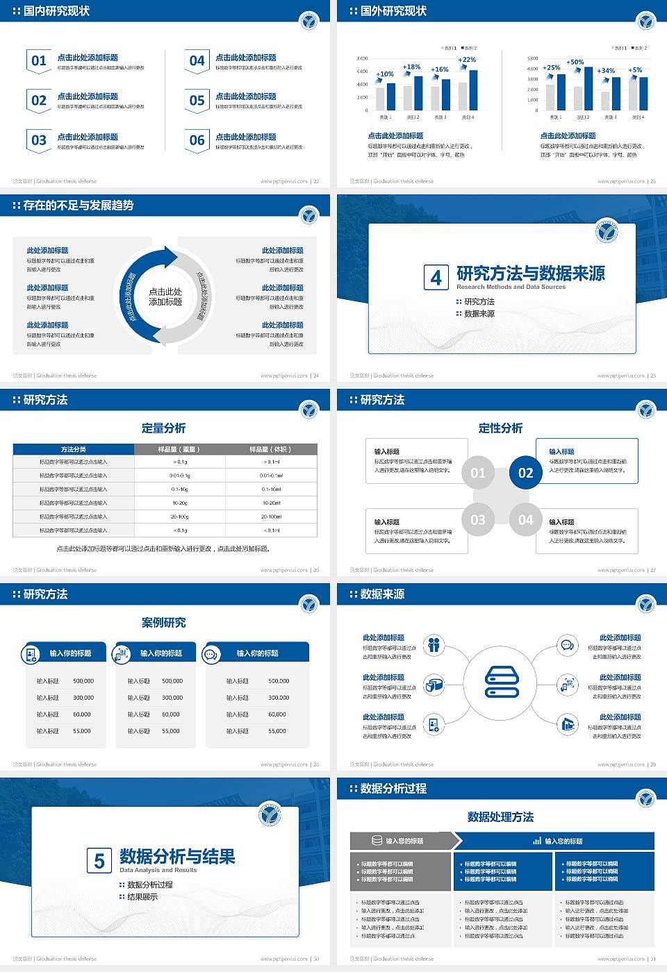 重庆工商大学派斯学院论文答辩标准PPT模板16:9格式幻灯片预览图4
