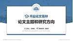 哈尔滨科学技术职业学院论文答辩标准PPT模板_幻灯片封面预览图