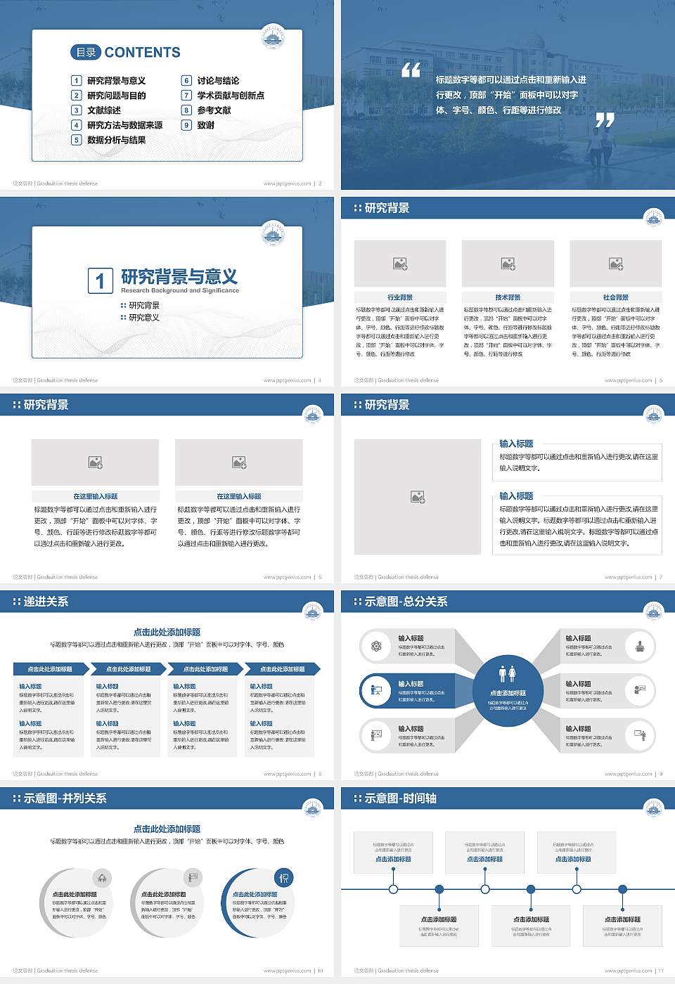 哈尔滨科学技术职业学院论文答辩标准PPT模板16:9格式幻灯片预览图2