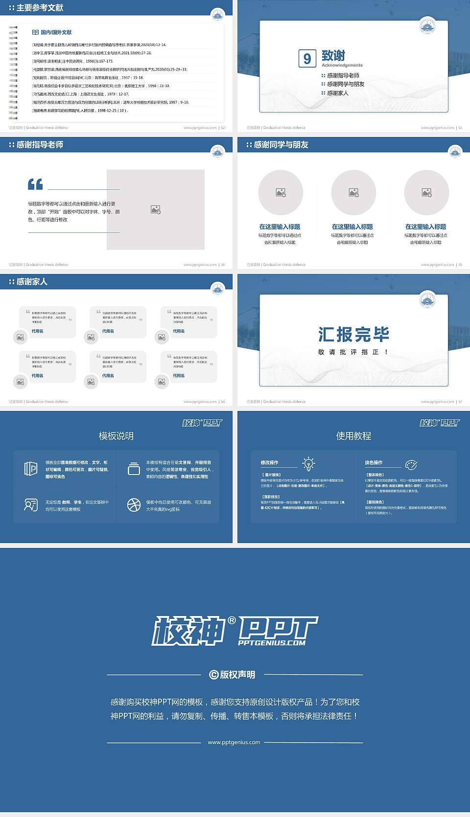 哈尔滨科学技术职业学院论文答辩标准PPT模板16:9格式幻灯片预览图7
