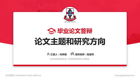 东华学院论文答辩标准PPT模板