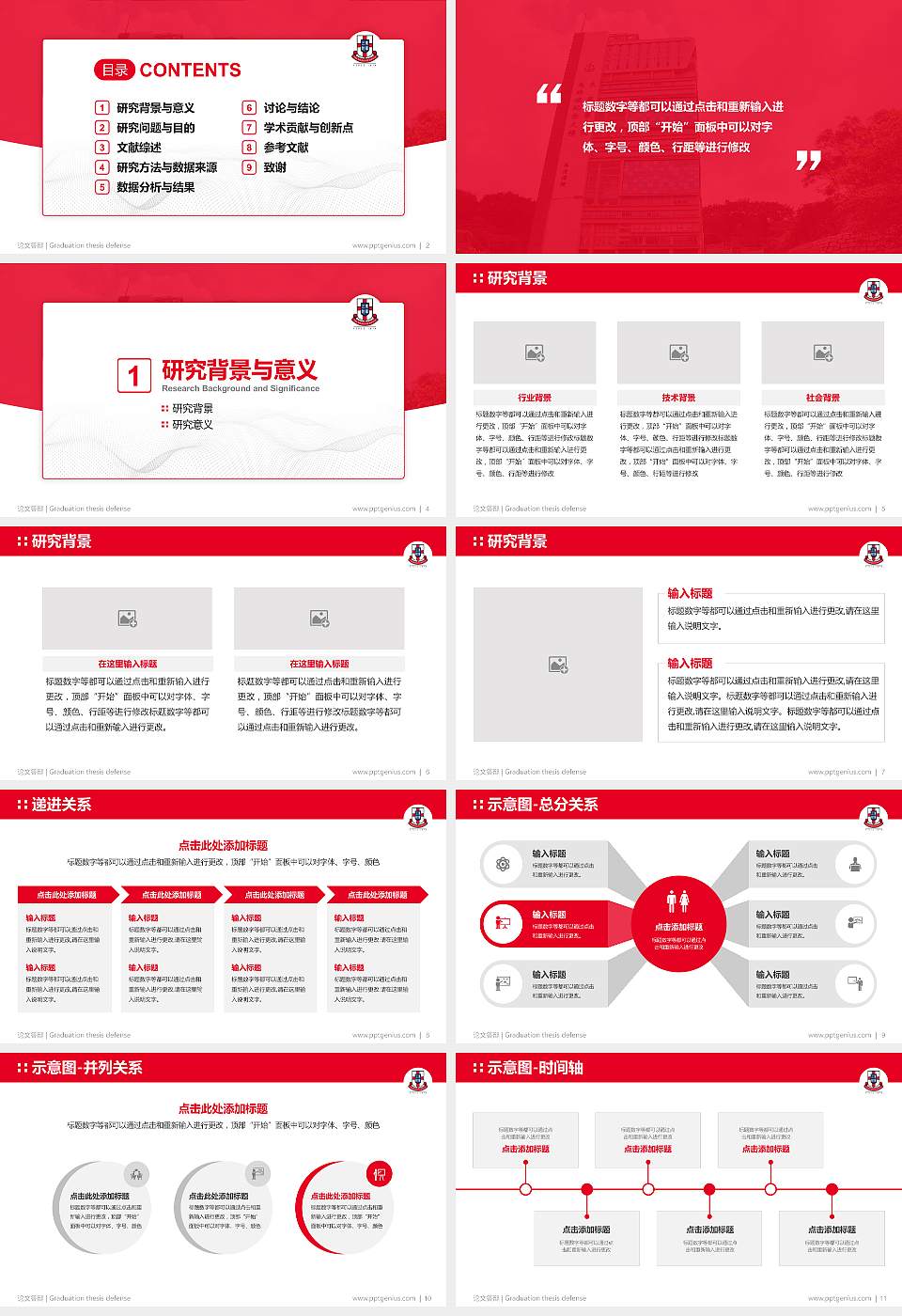 东华学院论文答辩标准PPT模板16:9格式幻灯片预览图2