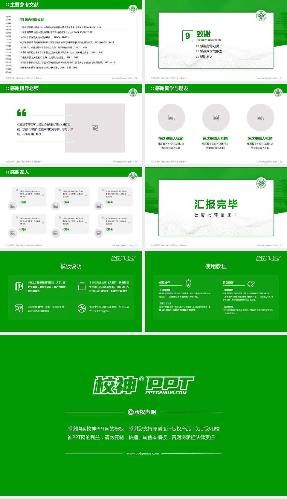 辽宁医药职业学院论文答辩标准PPT模板16:9格式幻灯片预览图7