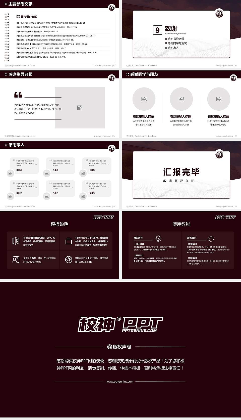 青海高等职业技术学院论文答辩标准PPT模板16:9格式幻灯片预览图7