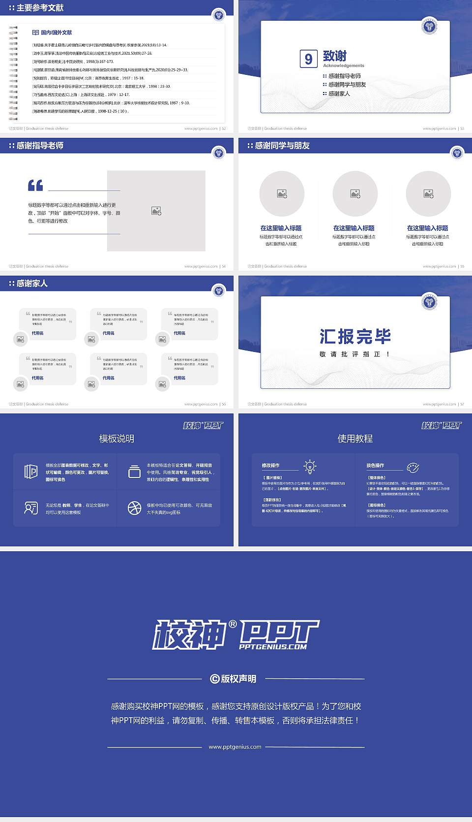 重庆移通学院论文答辩标准PPT模板16:9格式幻灯片预览图7