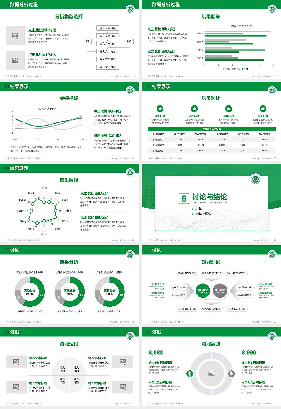 宝鸡中北职业学院论文答辩标准PPT模板16:9格式幻灯片预览图5