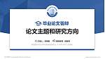 西安建筑科技大学华清学院论文答辩标准PPT模板_幻灯片封面预览图