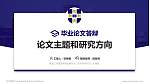 黑龙江外国语学院论文答辩标准PPT模板_幻灯片封面预览图