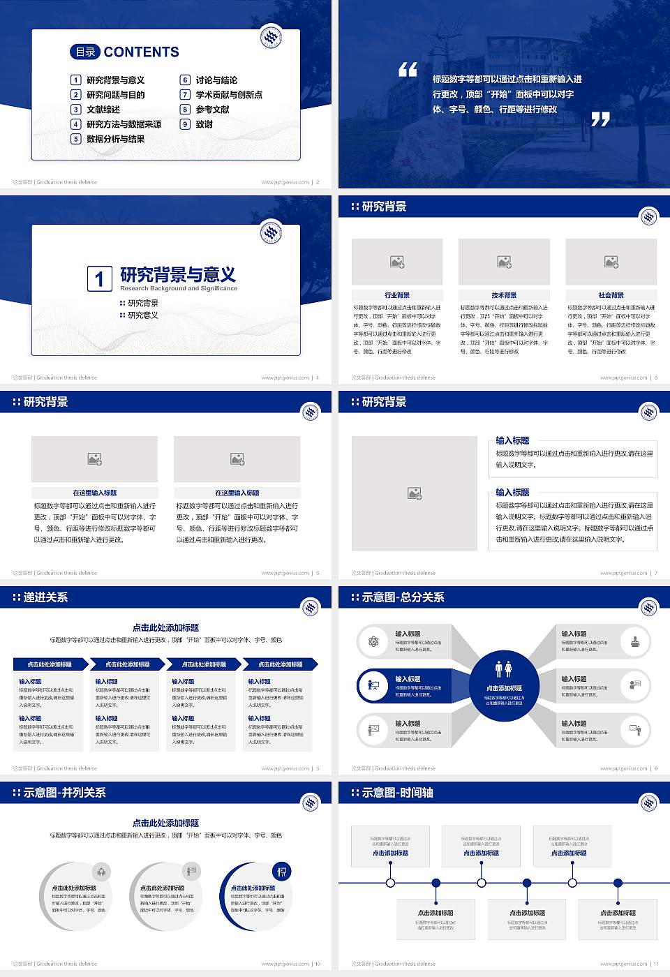 重庆文理学院论文答辩标准PPT模板16:9格式幻灯片预览图2