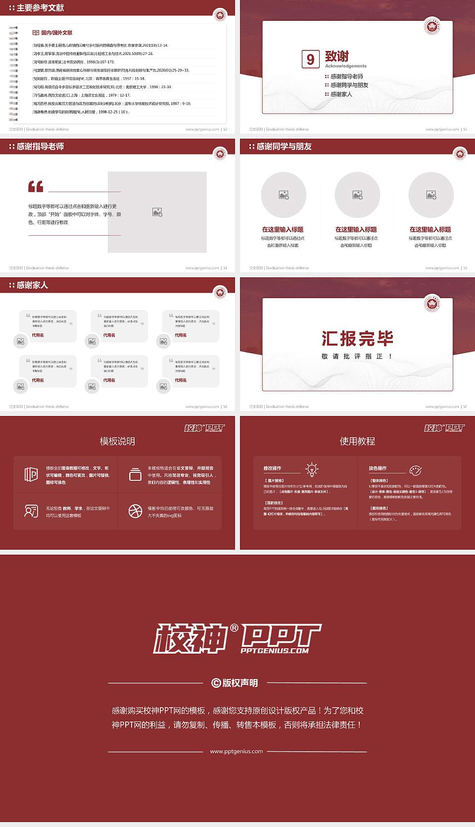 西藏民族大学论文答辩标准PPT模板16:9格式幻灯片预览图7