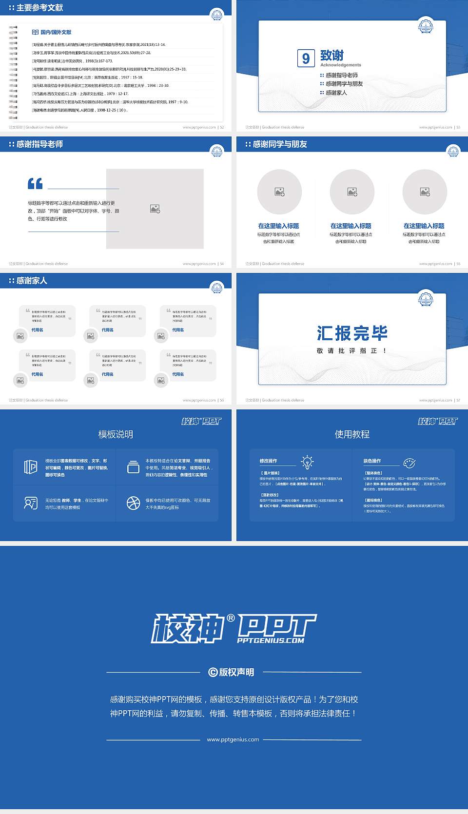 哈尔滨华德学院论文答辩标准PPT模板16:9格式幻灯片预览图7