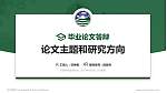 珠海学院论文答辩标准PPT模板_幻灯片封面预览图