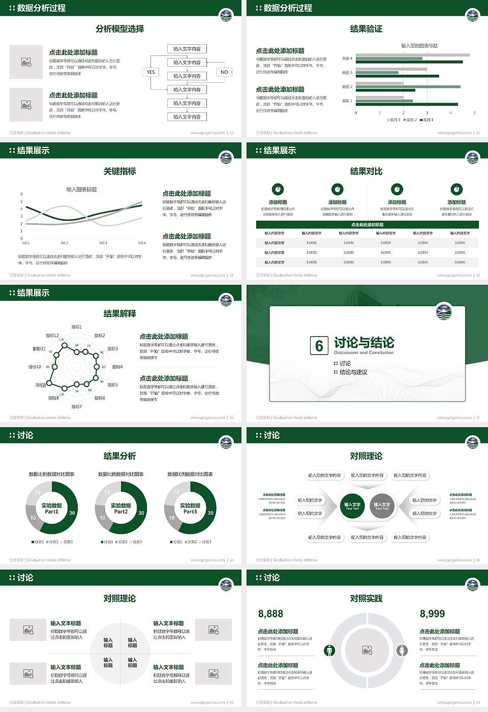 珠海学院论文答辩标准PPT模板16:9格式幻灯片预览图5