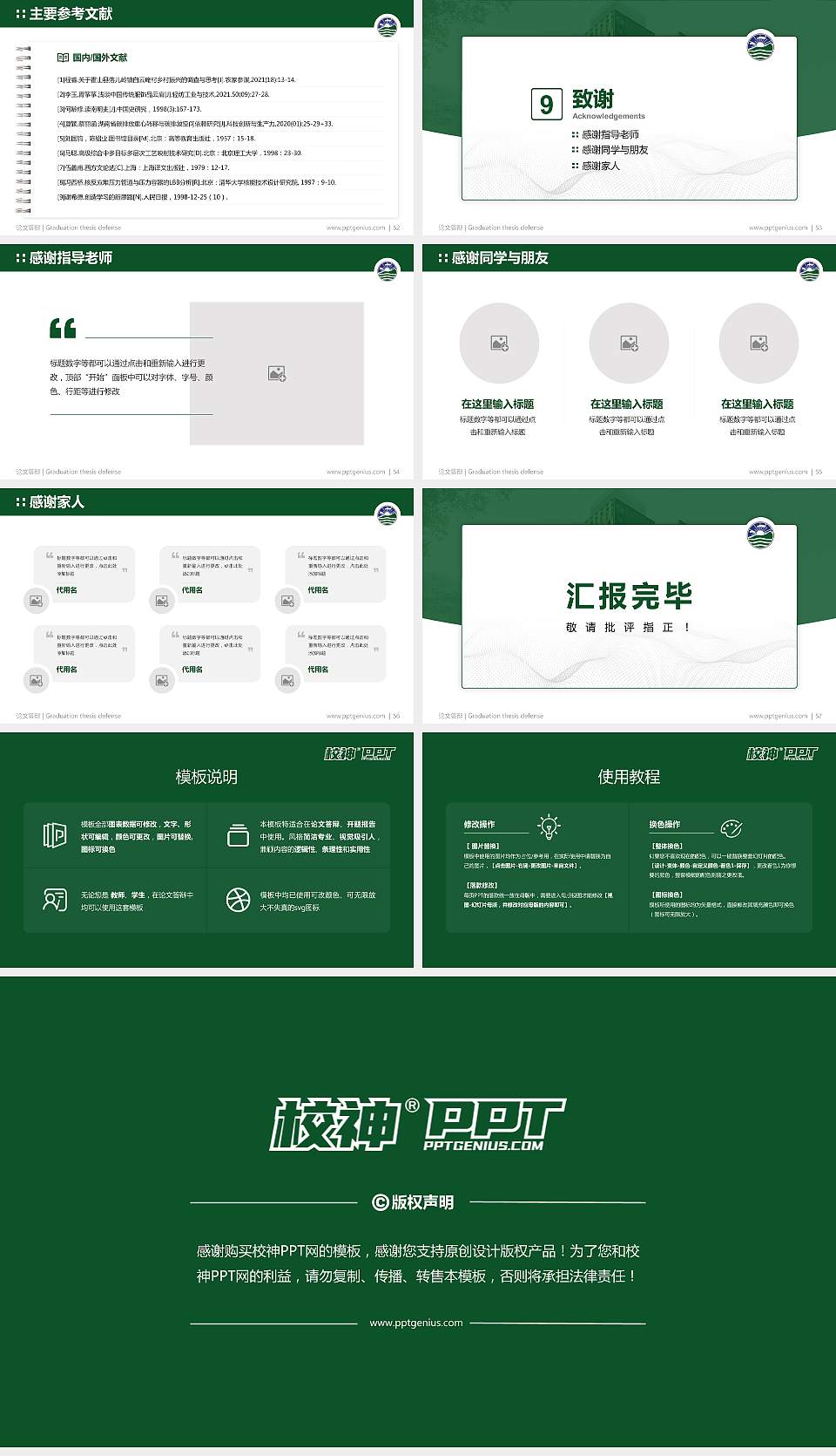 珠海学院论文答辩标准PPT模板16:9格式幻灯片预览图7