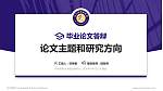 佳木斯职业学院论文答辩标准PPT模板_幻灯片封面预览图