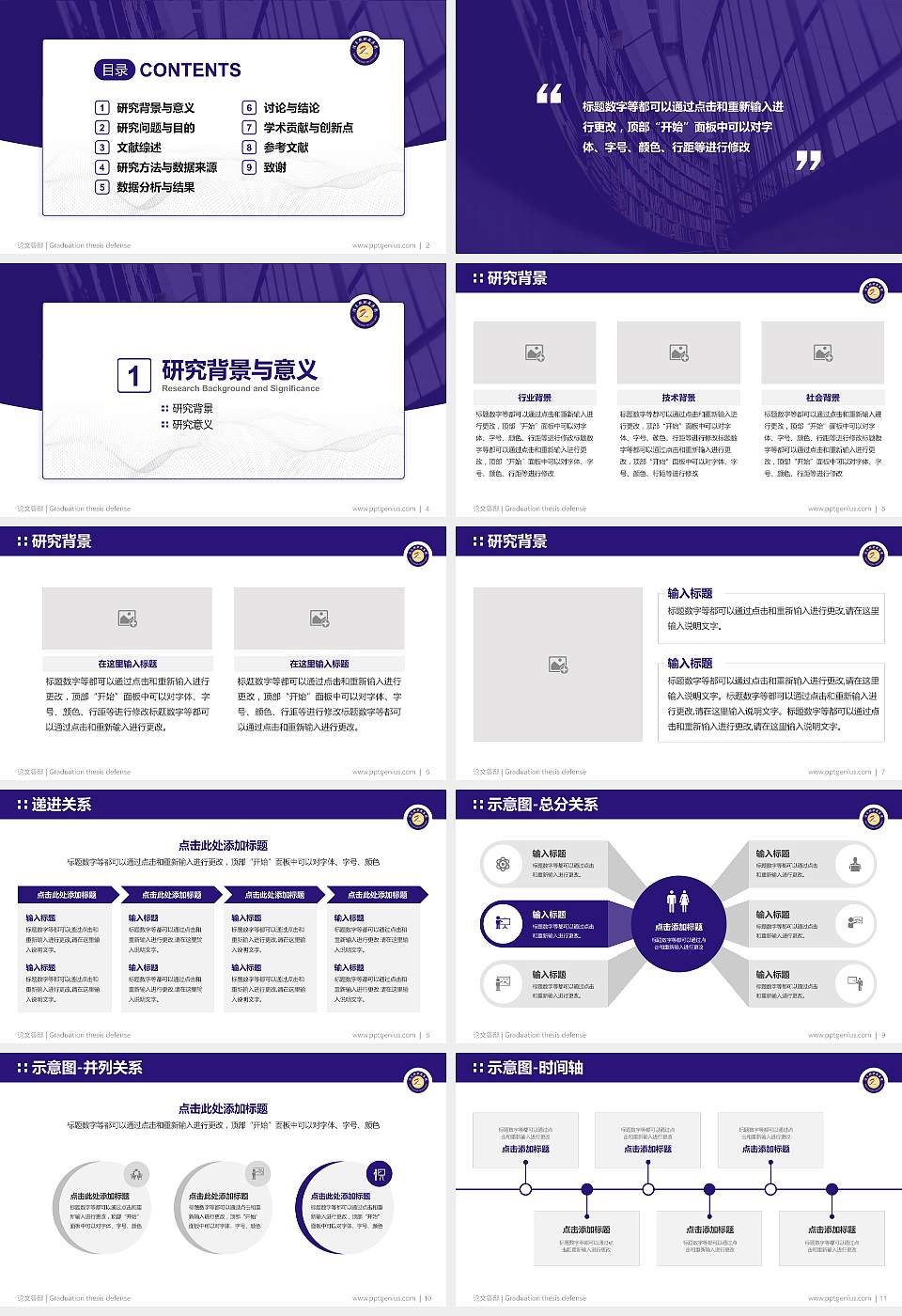 佳木斯职业学院论文答辩标准PPT模板16:9格式幻灯片预览图2