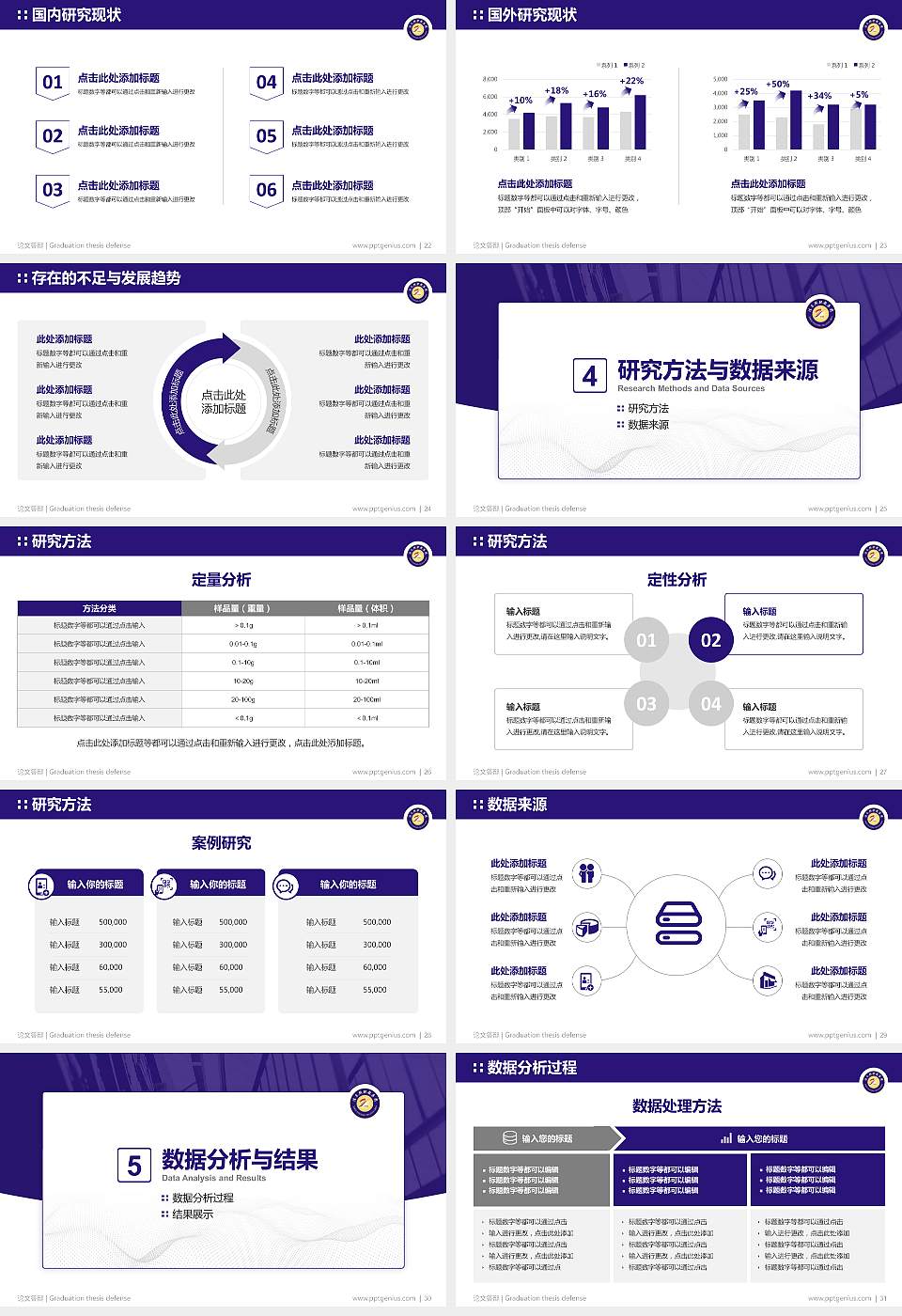 佳木斯职业学院论文答辩标准PPT模板16:9格式幻灯片预览图4