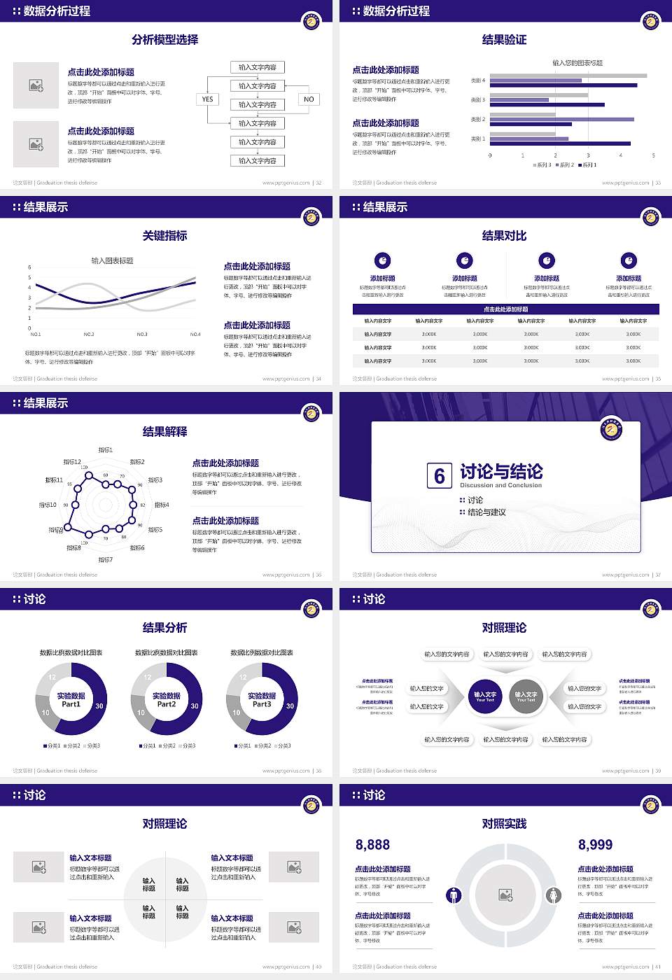 佳木斯职业学院论文答辩标准PPT模板16:9格式幻灯片预览图5