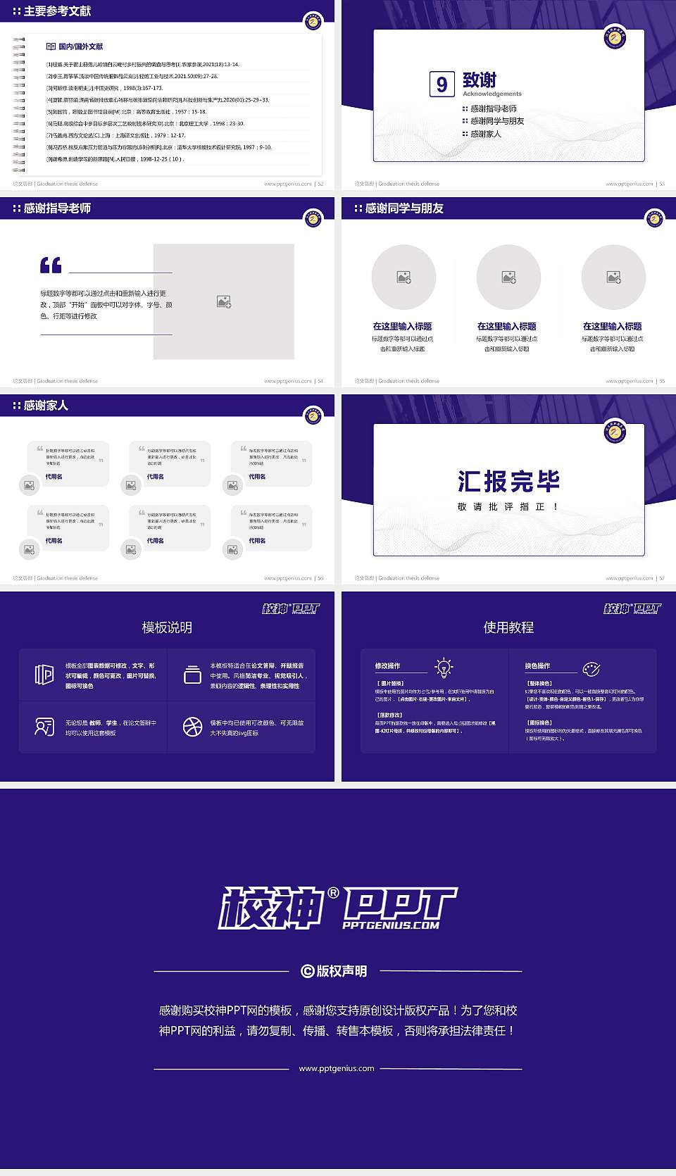 佳木斯职业学院论文答辩标准PPT模板16:9格式幻灯片预览图7