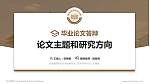 西安建筑科技大学论文答辩标准PPT模板_幻灯片封面预览图