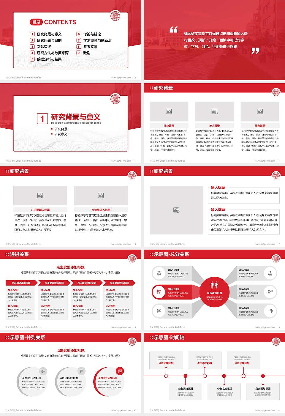 黑龙江农业职业技术学院论文答辩标准PPT模板16:9格式幻灯片预览图2