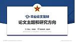 解放军空军西安飞行学院论文答辩标准PPT模板_幻灯片封面预览图