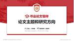 西安外国语大学论文答辩标准PPT模板_幻灯片封面预览图