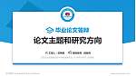 沈阳北软信息职业技术学院论文答辩标准PPT模板_幻灯片封面预览图