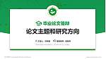 陕西中医药大学论文答辩标准PPT模板_幻灯片封面预览图