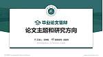 西京学院论文答辩标准PPT模板_幻灯片封面预览图