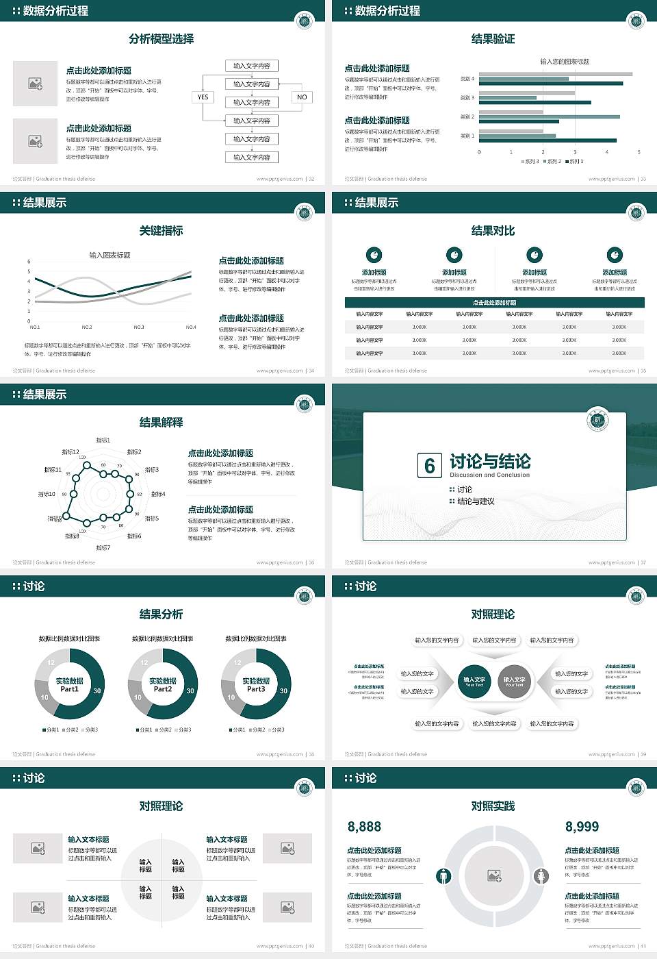 西京学院论文答辩标准PPT模板16:9格式幻灯片预览图5