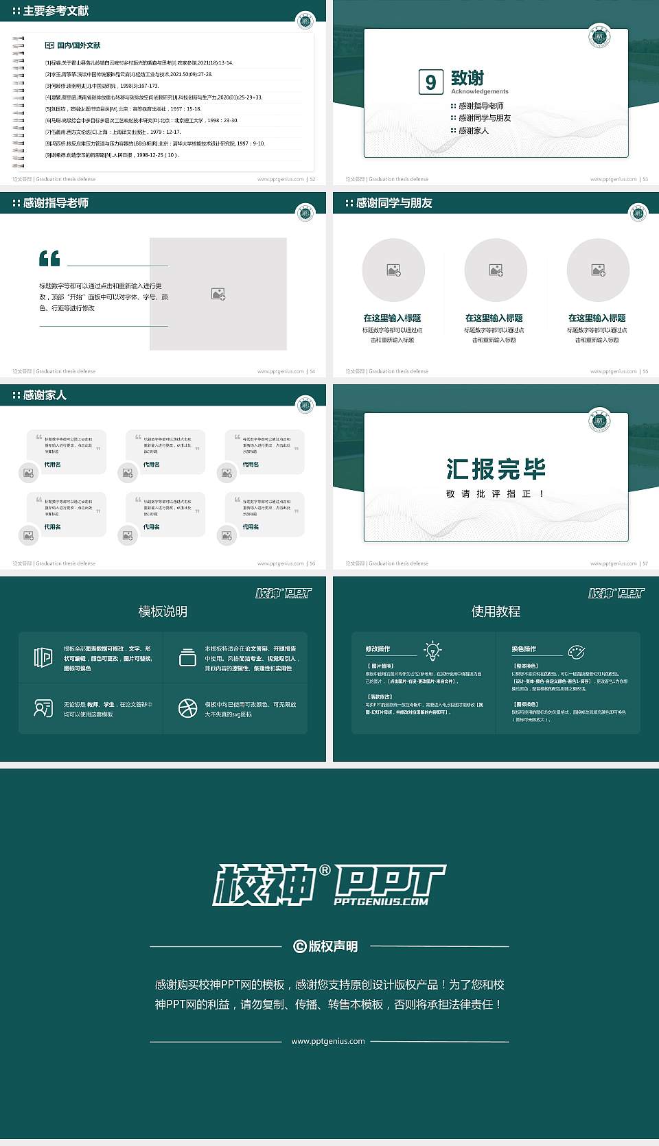 西京学院论文答辩标准PPT模板16:9格式幻灯片预览图7