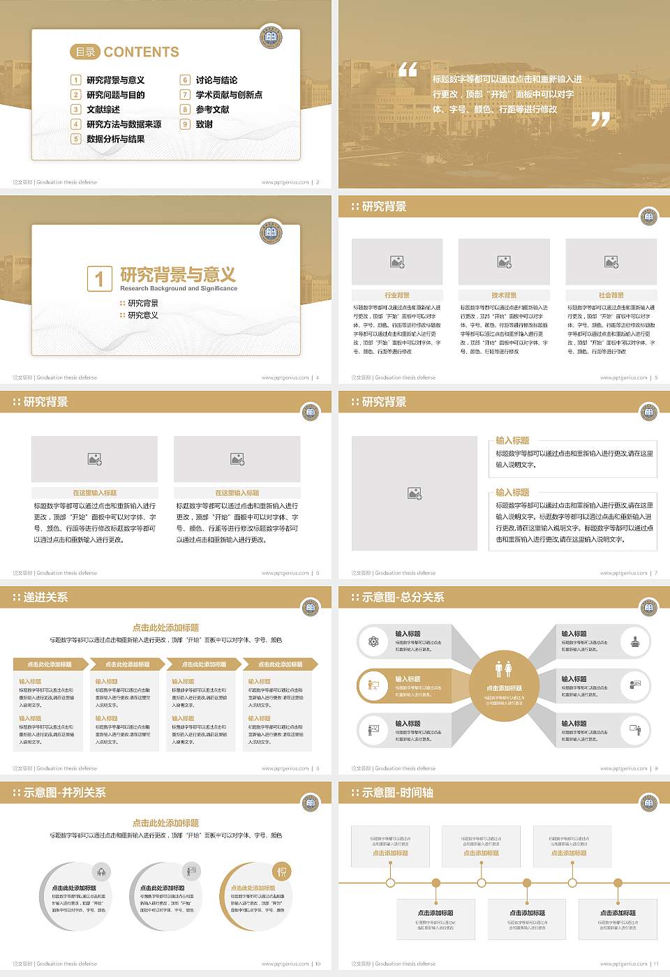 香港浸会大学论文答辩标准PPT模板16:9格式幻灯片预览图2