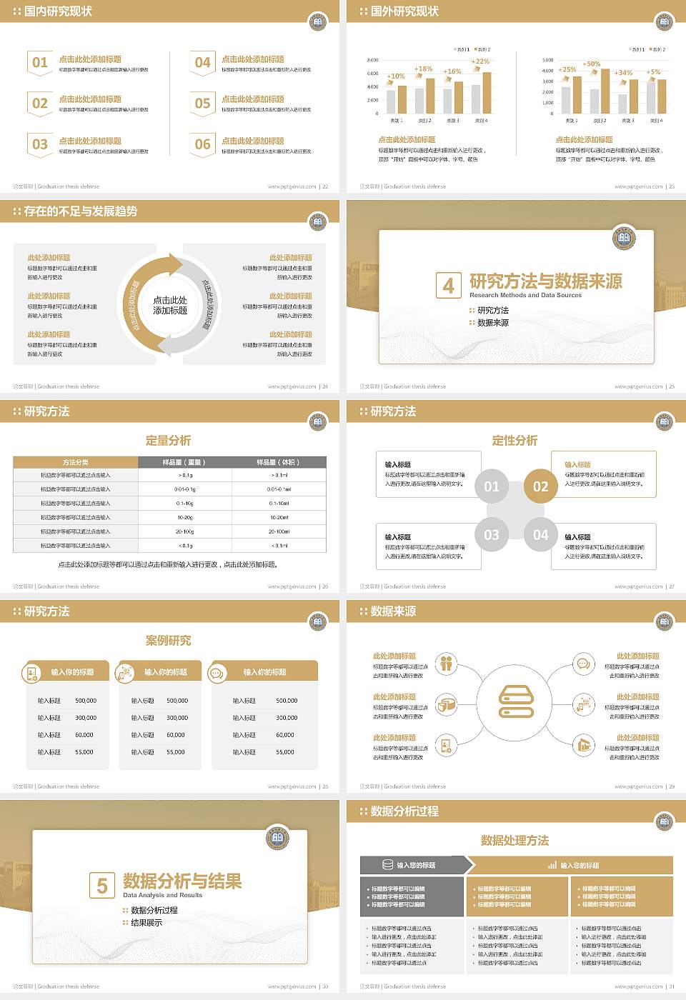 香港浸会大学论文答辩标准PPT模板16:9格式幻灯片预览图4