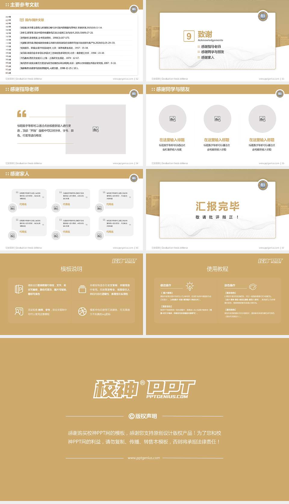 香港浸会大学论文答辩标准PPT模板16:9格式幻灯片预览图7